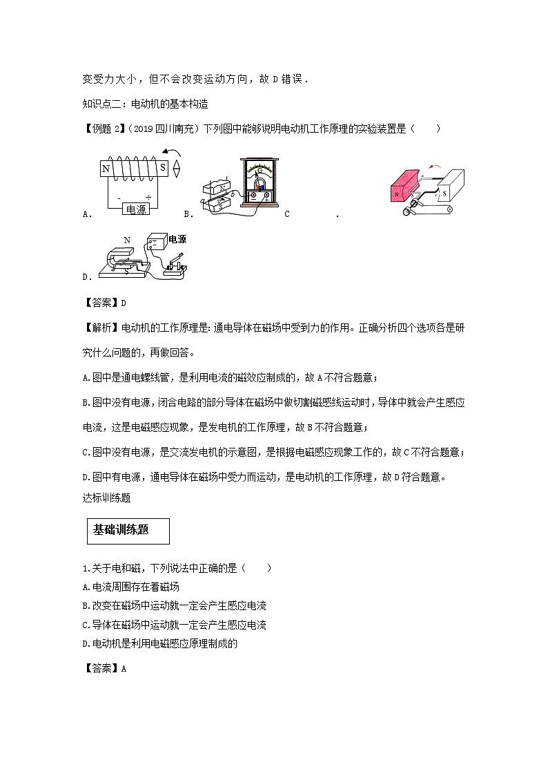 2020_2021学年九年级物理全册20.4电动机精讲精练含解析新版新人教版20201210430第3页