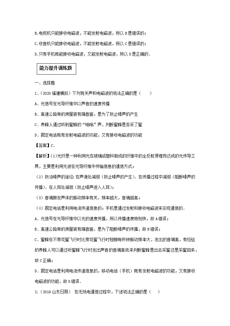 2020_2021学年九年级物理全册21.3广播电视和移动通信精讲精练含解析新版新人教版2020121043403