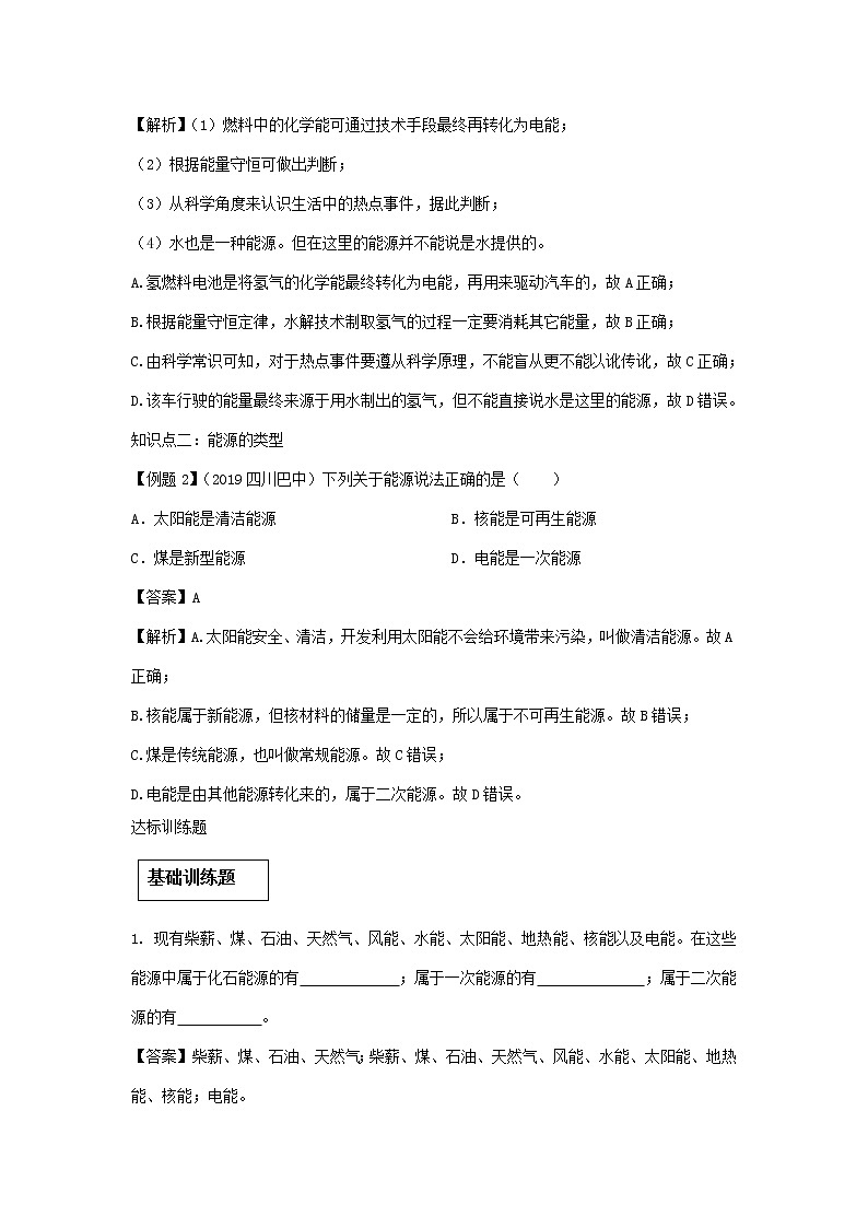 2020_2021学年九年级物理全册22.1能源精讲精练含解析新版新人教版2020121043602