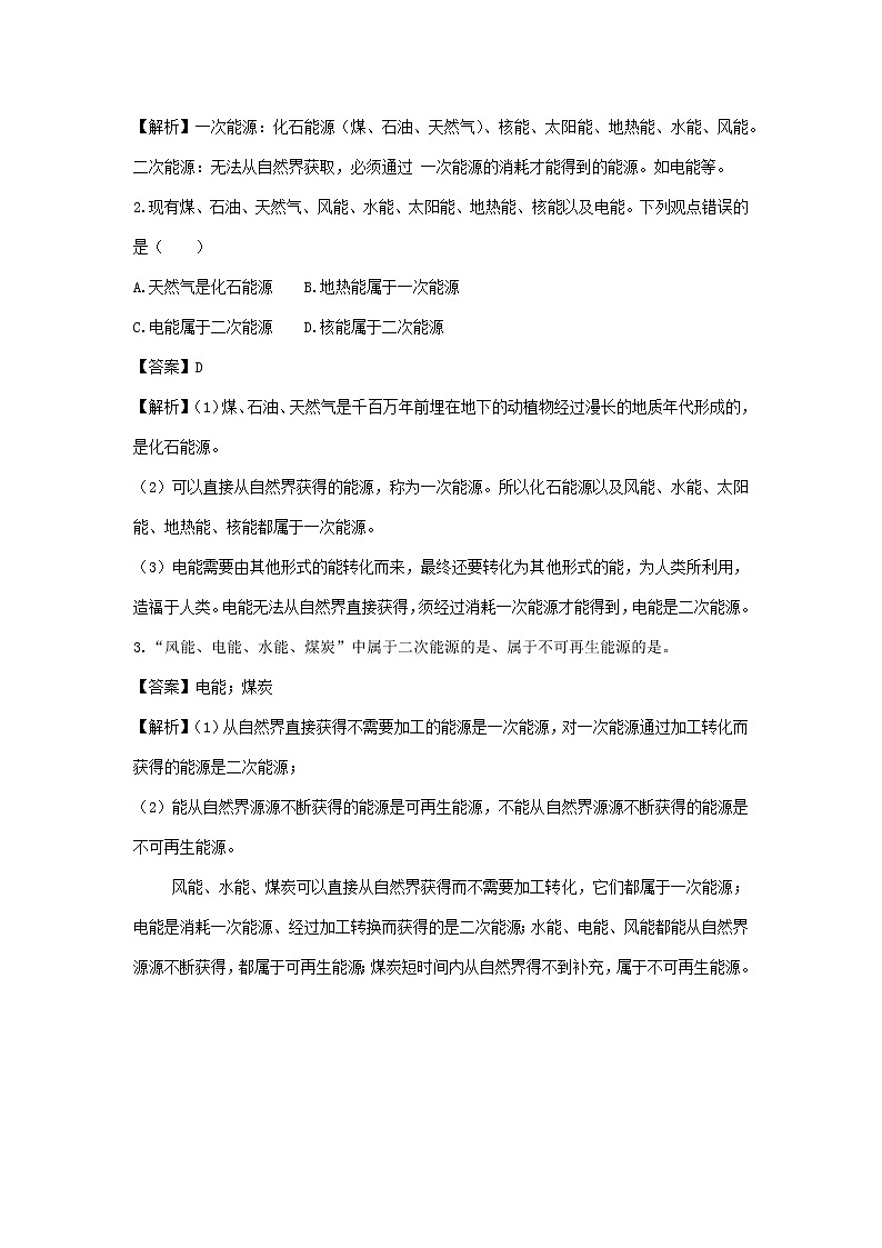 2020_2021学年九年级物理全册22.1能源精讲精练含解析新版新人教版2020121043603