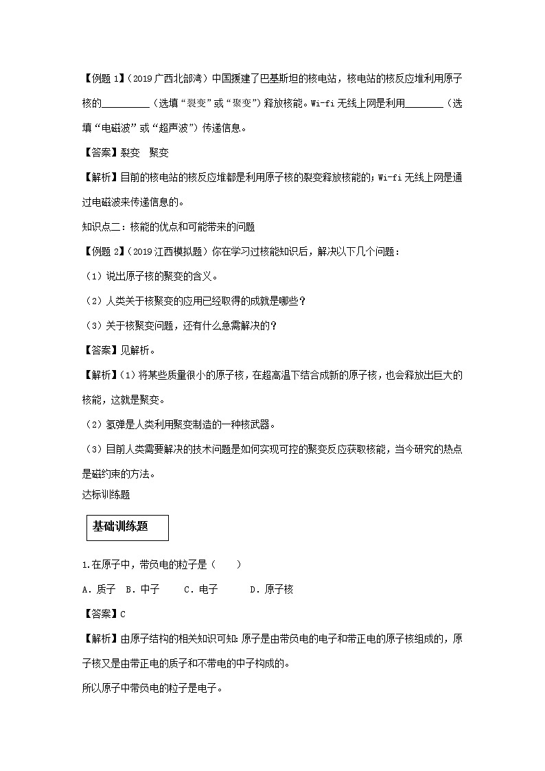 2020_2021学年九年级物理全册22.2核能精讲精练含解析新版新人教版2020121043702