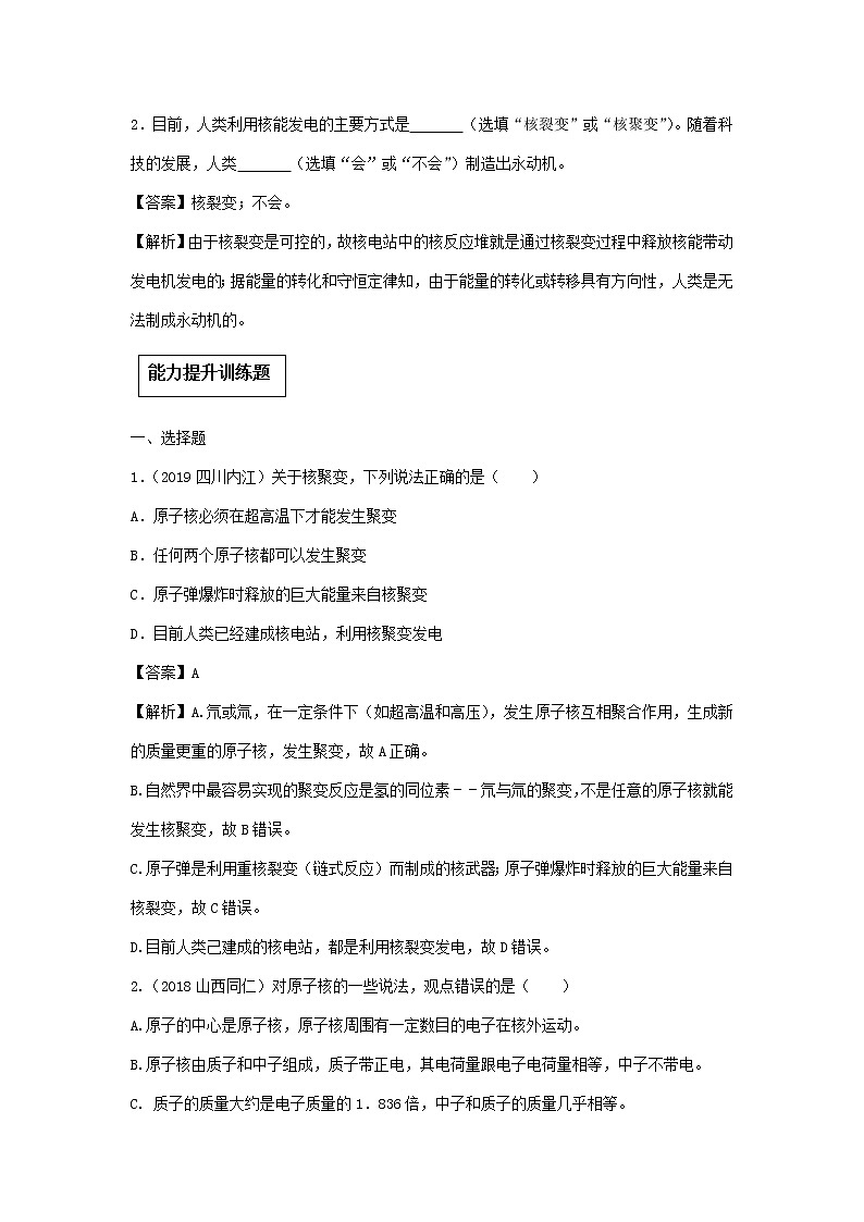 2020_2021学年九年级物理全册22.2核能精讲精练含解析新版新人教版2020121043703