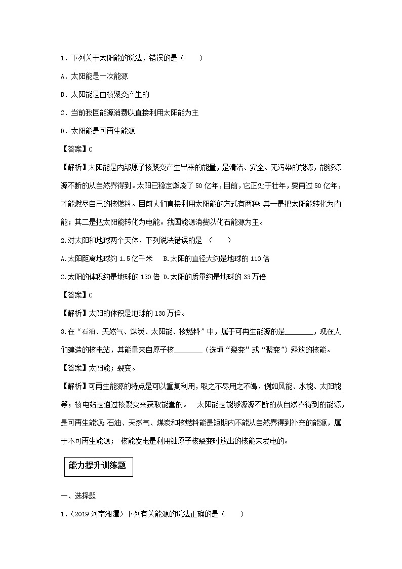 2020_2021学年九年级物理全册22.3太阳能精讲精练含解析新版新人教版20201210438第3页