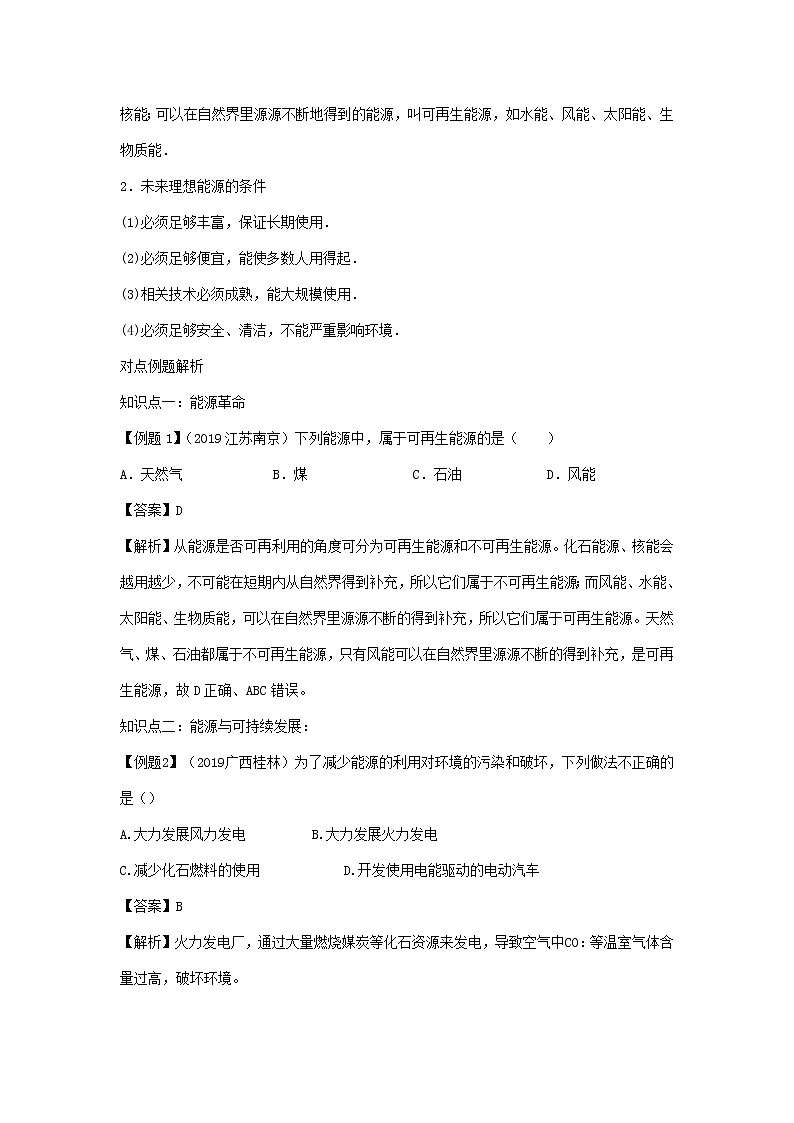 2020_2021学年九年级物理全册22.4能源与可持续发展精讲精练含解析新版新人教版20201210439第2页