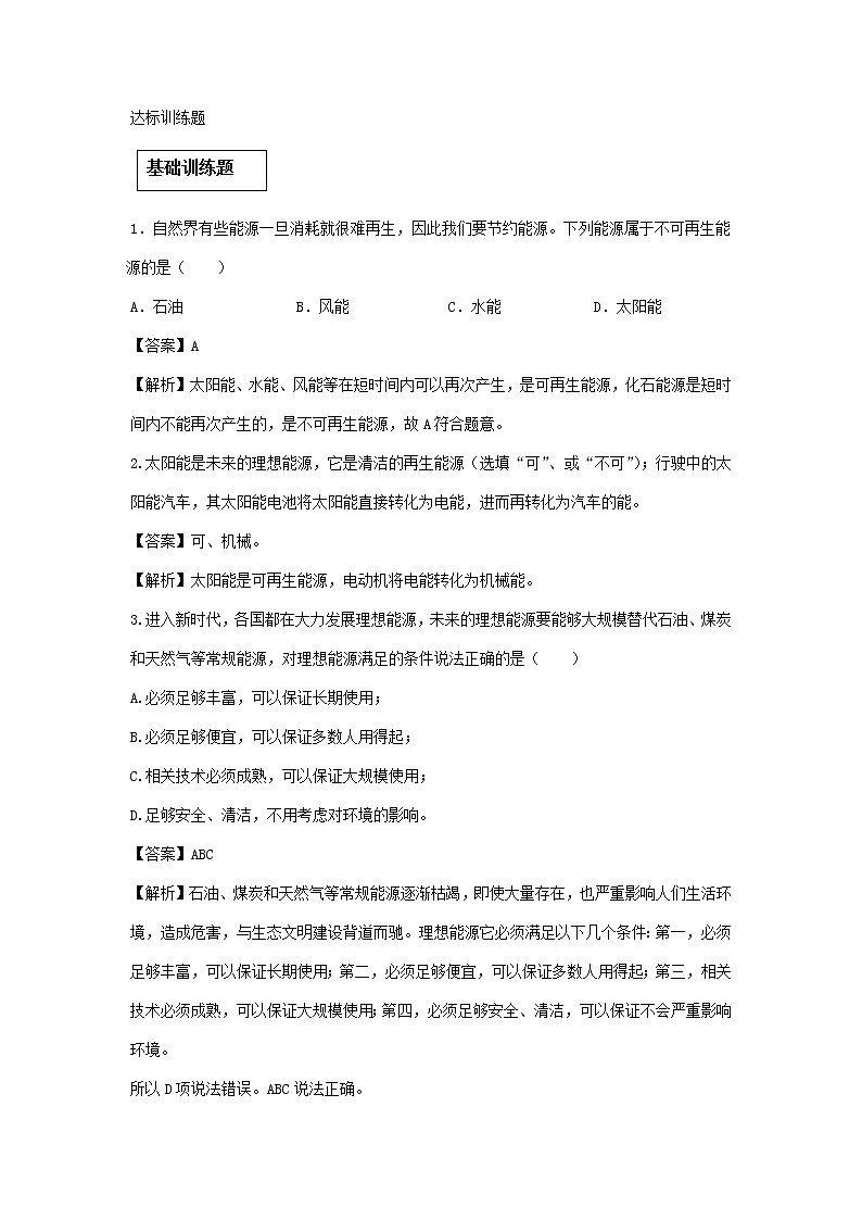 2020_2021学年九年级物理全册22.4能源与可持续发展精讲精练含解析新版新人教版20201210439第3页