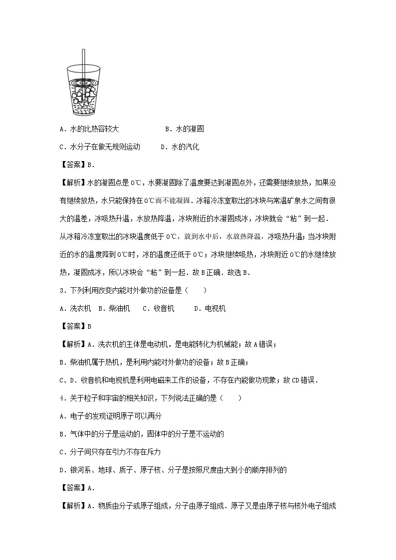 2020_2021学年九年级物理全册第13章内能单元达标精品检测试卷含解析新版新人教版20201210440第2页
