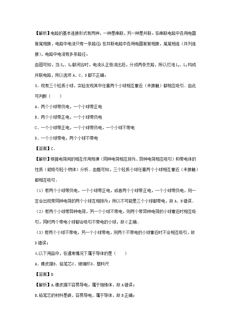 2020_2021学年九年级物理全册第15章电流和电路单元达标精品检测试卷含解析新版新人教版2020121044202