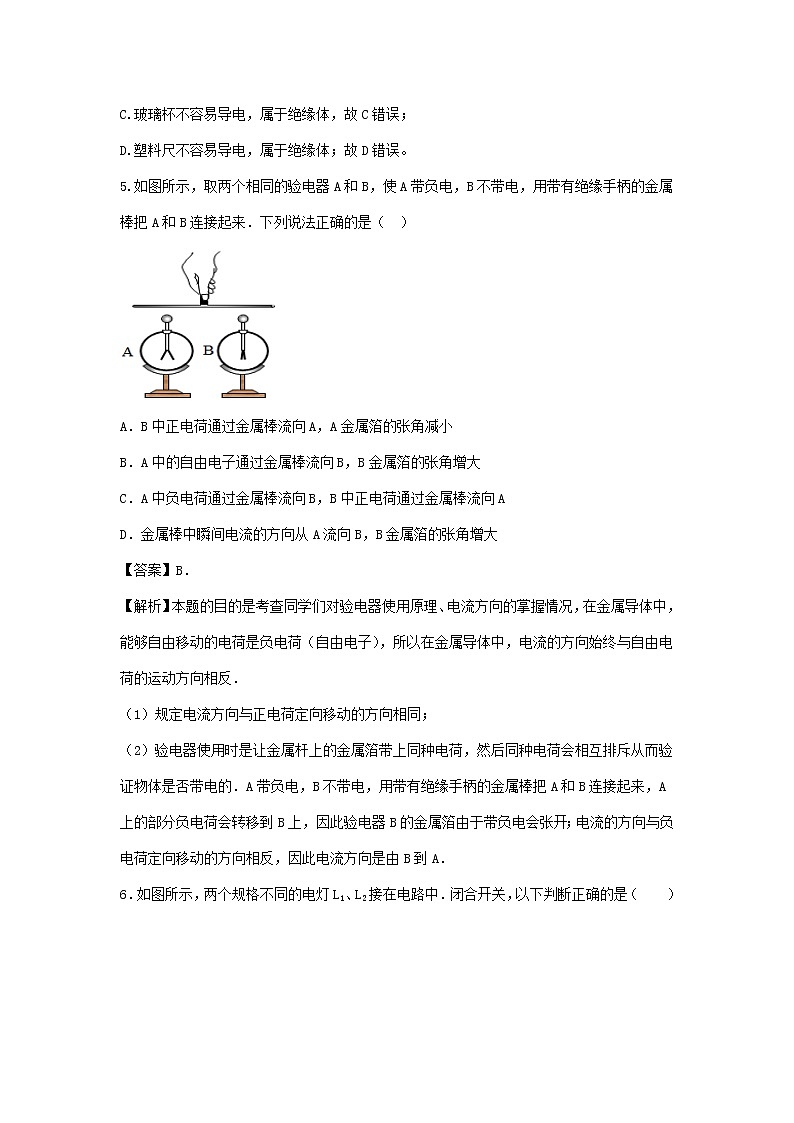 2020_2021学年九年级物理全册第15章电流和电路单元达标精品检测试卷含解析新版新人教版2020121044203