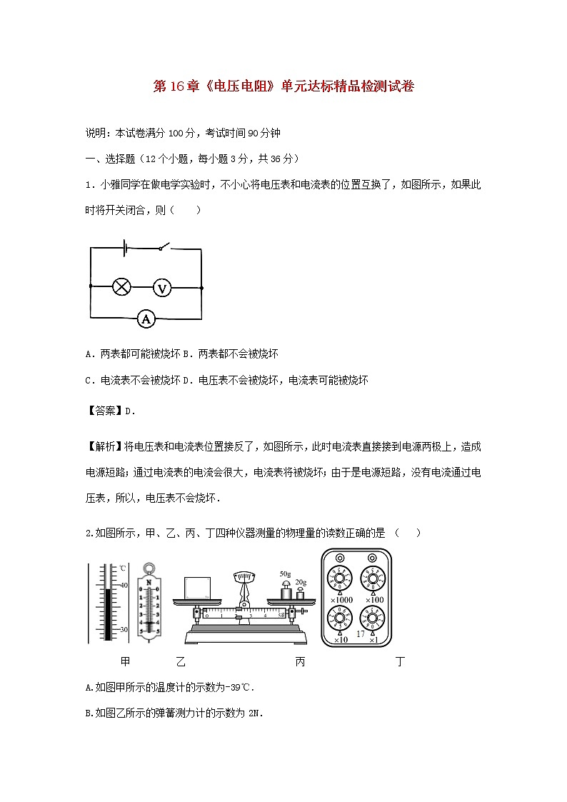 2020_2021学年九年级物理全册第16章电压电阻单元达标精品检测试卷含解析新版新人教版2020121044301