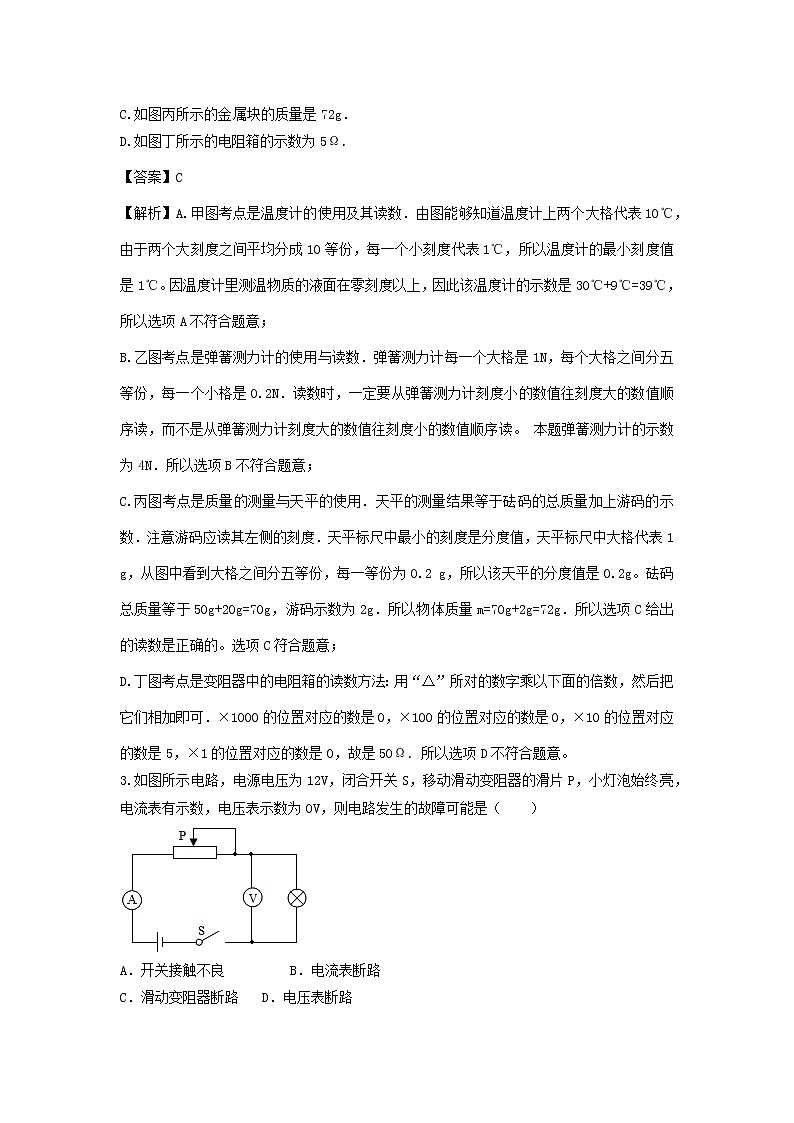 2020_2021学年九年级物理全册第16章电压电阻单元达标精品检测试卷含解析新版新人教版2020121044302
