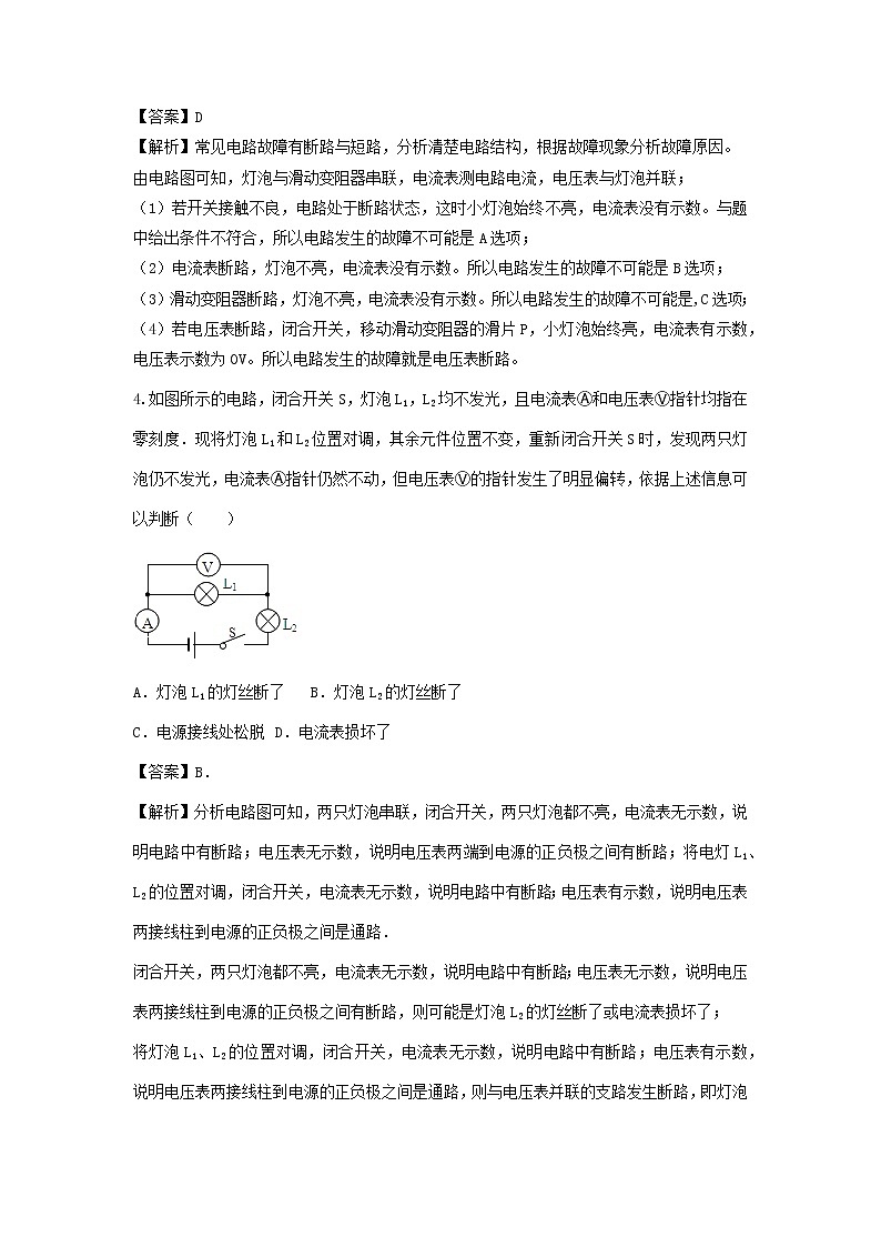 2020_2021学年九年级物理全册第16章电压电阻单元达标精品检测试卷含解析新版新人教版2020121044303