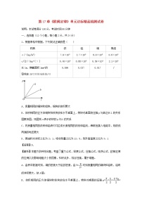 人教版九年级全册第十七章 欧姆定律综合与测试课后练习题