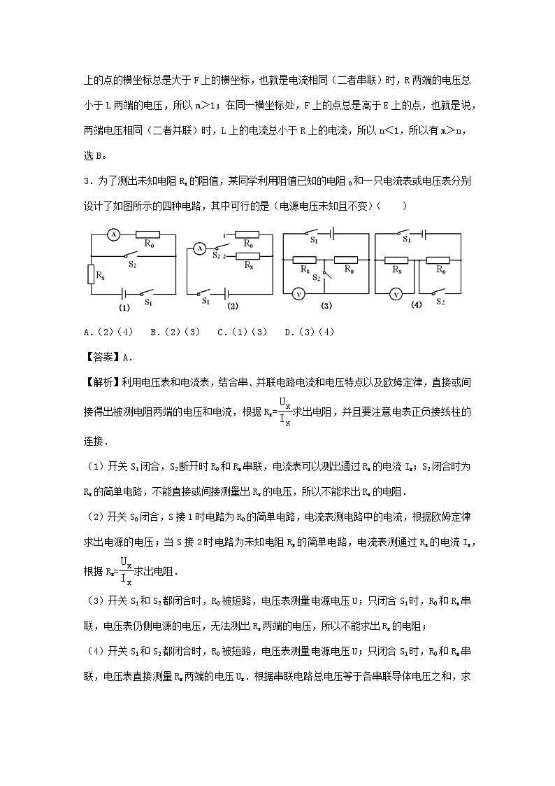 2020_2021学年九年级物理全册第17章欧姆定律单元达标精品检测试卷含解析新版新人教版2020121044403