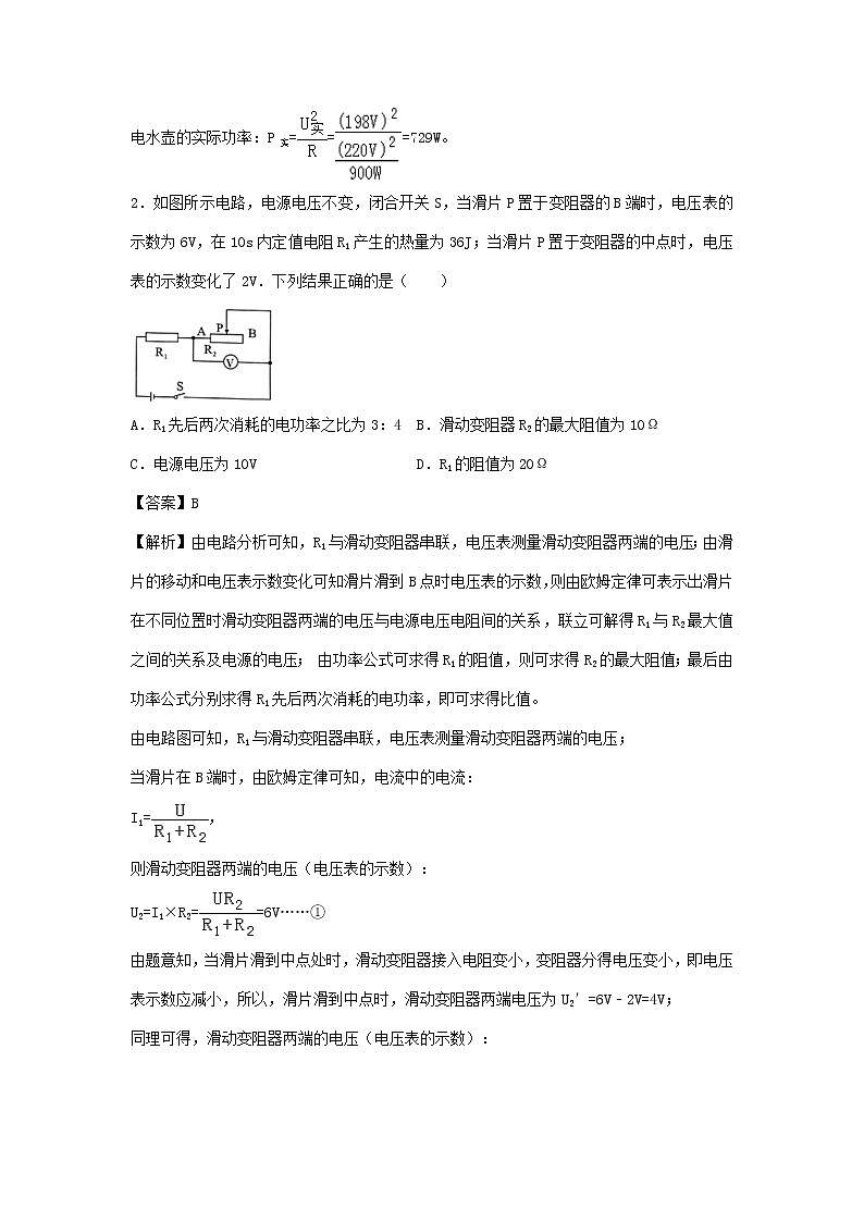 2020_2021学年九年级物理全册第18章电功率单元达标精品检测试卷含解析新版新人教版2020121044502