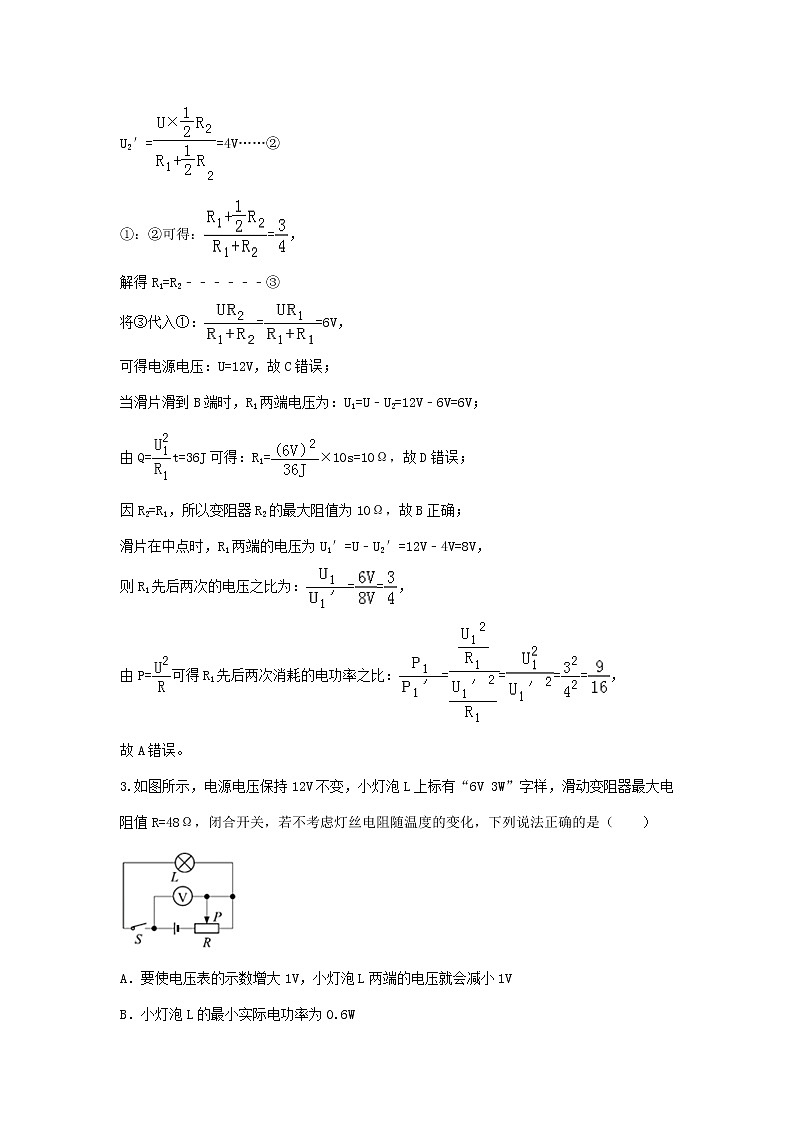2020_2021学年九年级物理全册第18章电功率单元达标精品检测试卷含解析新版新人教版2020121044503
