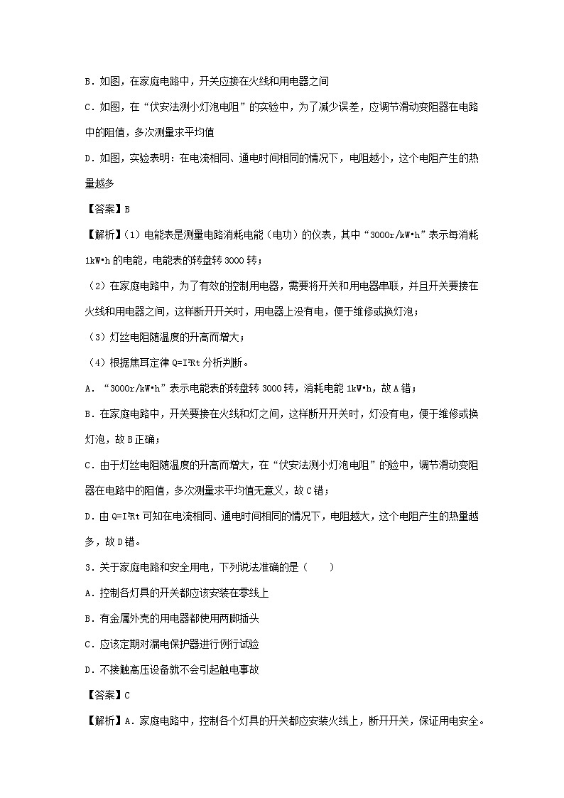 2020_2021学年九年级物理全册第19章生活用电单元达标精品检测试卷含解析新版新人教版2020121044602