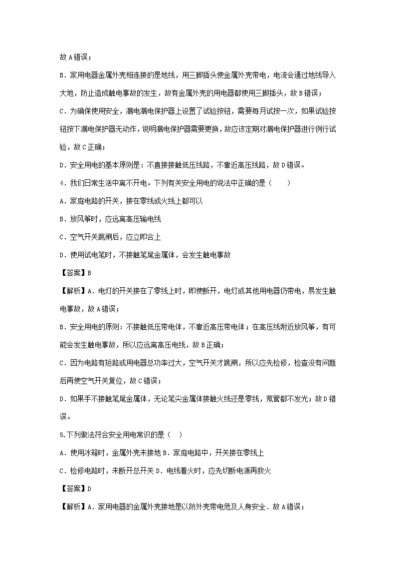 2020_2021学年九年级物理全册第19章生活用电单元达标精品检测试卷含解析新版新人教版2020121044603