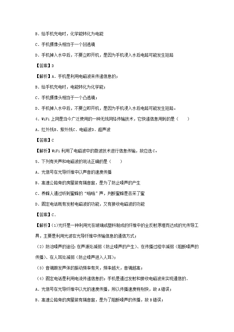 2020_2021学年九年级物理全册第21章信息的传递单元达标精品检测试卷含解析新版新人教版20201210448第2页