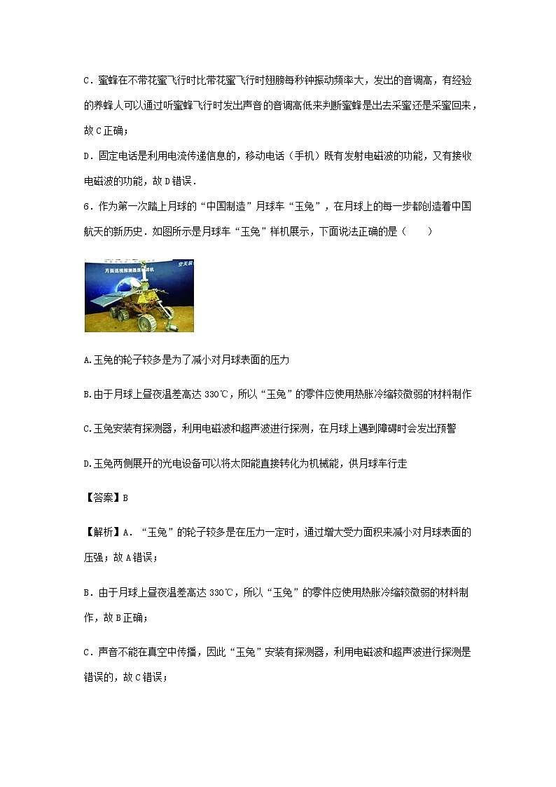 2020_2021学年九年级物理全册第21章信息的传递单元达标精品检测试卷含解析新版新人教版20201210448第3页