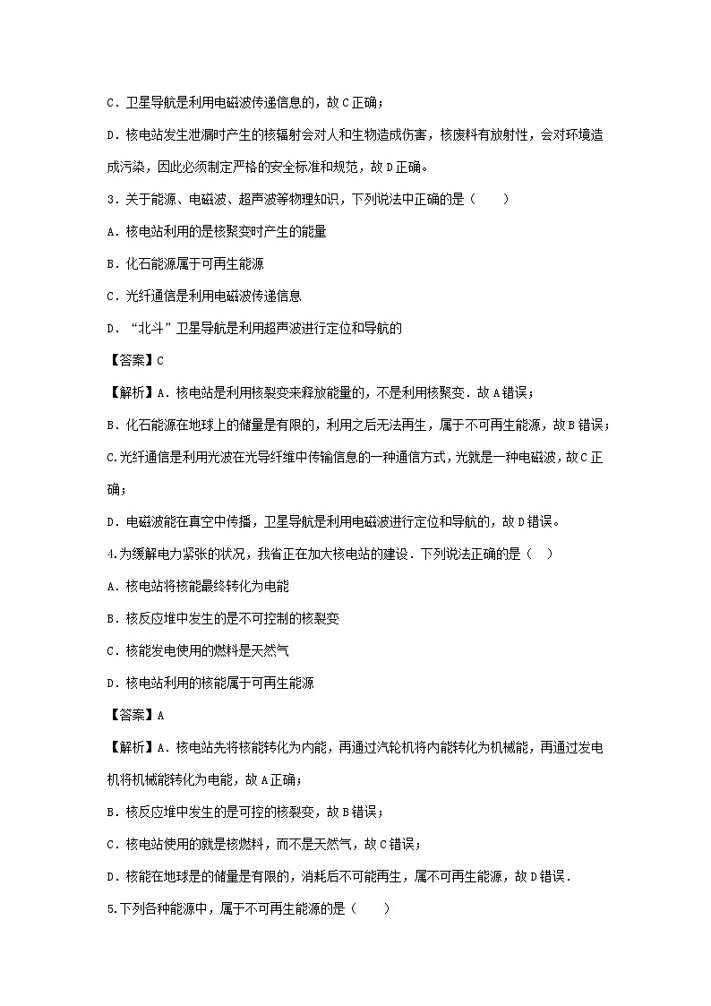 2020_2021学年九年级物理全册第22章能源与可持续发展单元达标精品检测试卷含解析新版新人教版2020121044902