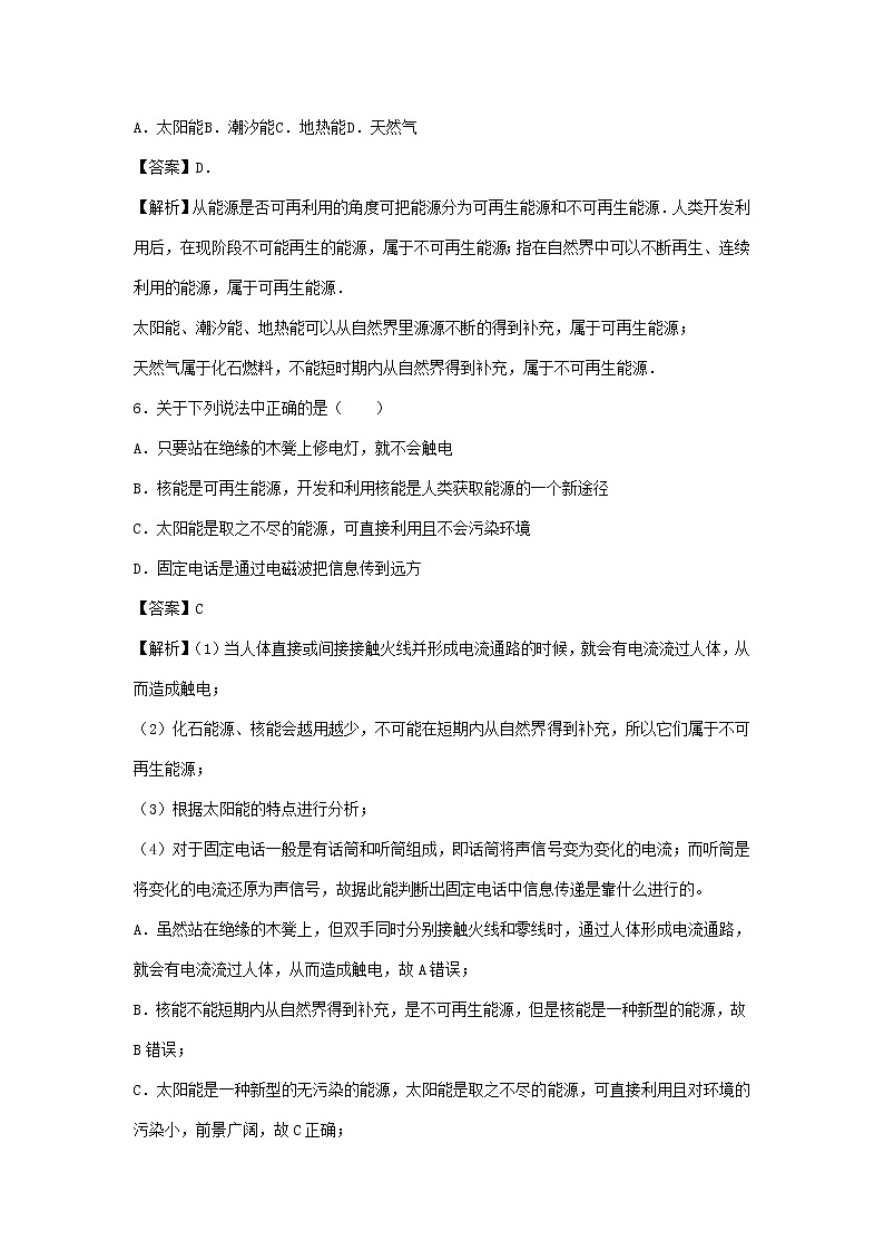 2020_2021学年九年级物理全册第22章能源与可持续发展单元达标精品检测试卷含解析新版新人教版2020121044903