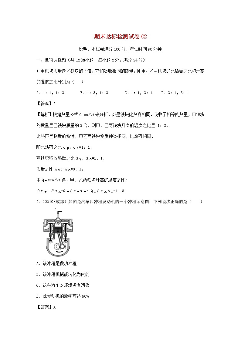2020_2021学年九年级物理全册期末达标检测试卷02含解析新版新人教版2020121045101