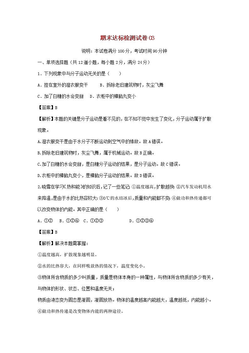 2020_2021学年九年级物理全册期末达标检测试卷03含解析新版新人教版2020121045201