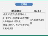 沪粤版八年级物理下册课堂教本  8.3　大气压与人类生活 课件