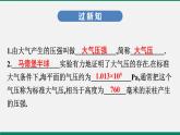 沪粤版八年级物理下册课堂教本  8.3　大气压与人类生活 课件