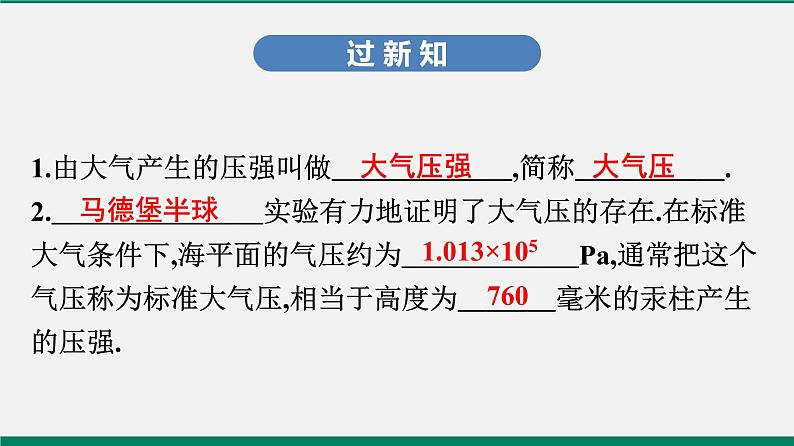 沪粤版八年级物理下册课堂教本  8.3　大气压与人类生活第3页