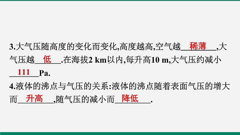 沪粤版八年级物理下册课堂教本  8.3　大气压与人类生活第4页