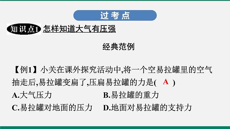 沪粤版八年级物理下册课堂教本  8.3　大气压与人类生活第5页