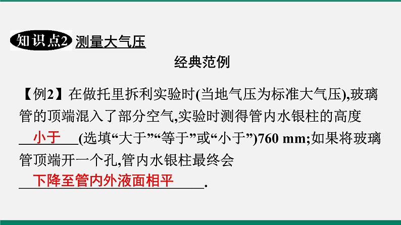 沪粤版八年级物理下册课堂教本  8.3　大气压与人类生活第8页