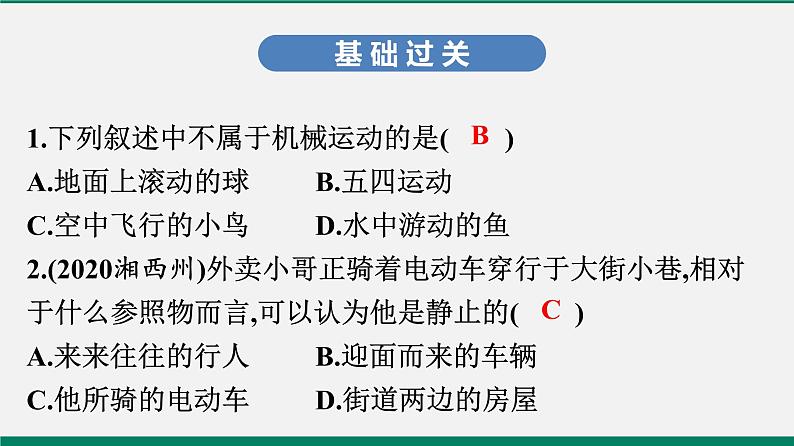 沪粤版八年物理下册课时作业 7.1　怎样描述运动 练习课件02