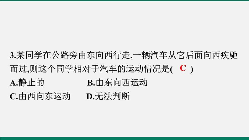 沪粤版八年物理下册课时作业 7.1　怎样描述运动 练习课件03