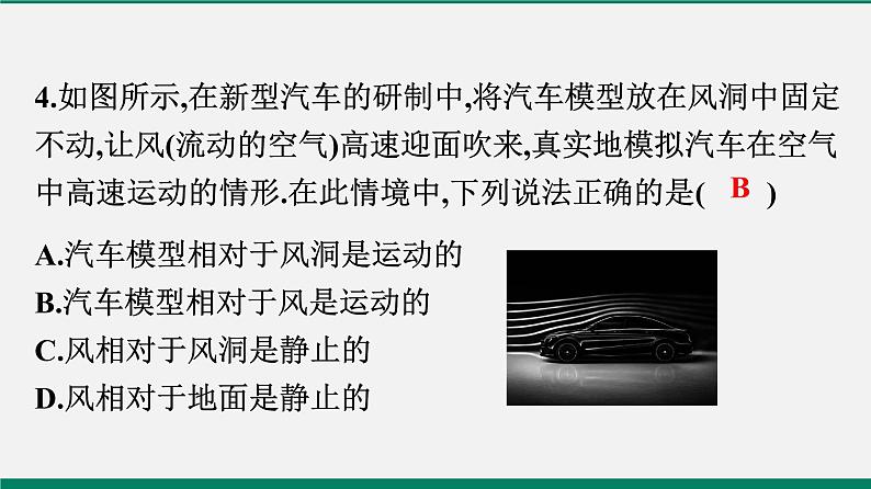 沪粤版八年物理下册课时作业 7.1　怎样描述运动 练习课件04