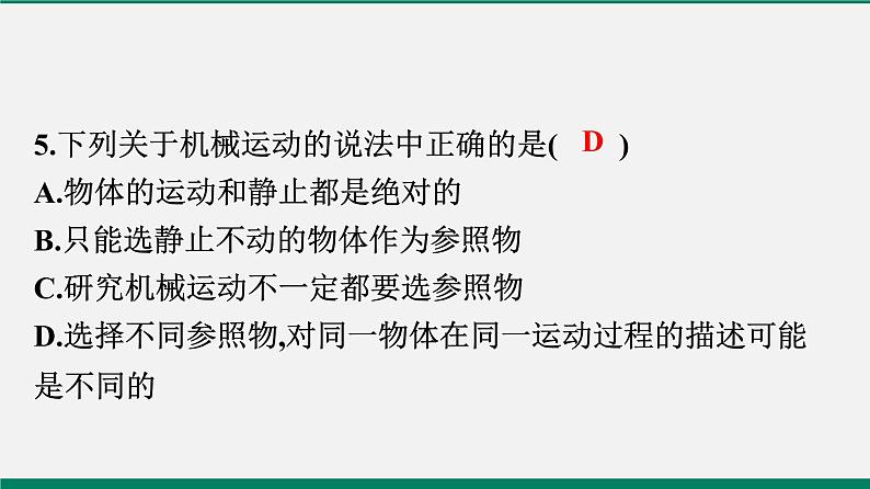 沪粤版八年物理下册课时作业 7.1　怎样描述运动 练习课件05