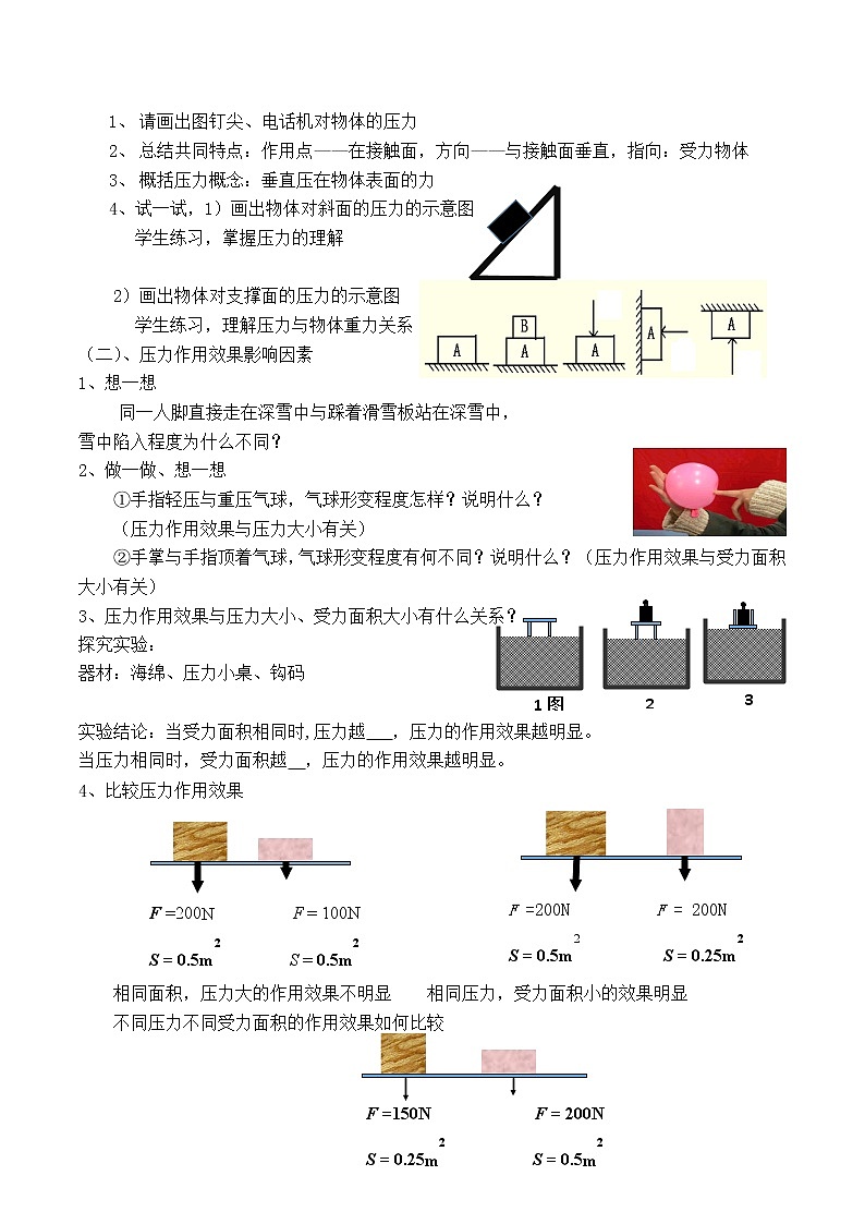 北师大版八年级物理下册8.1《压强》教案02