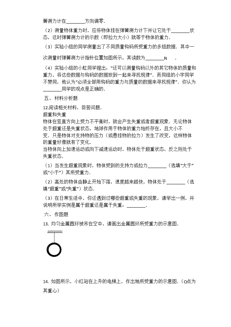 人教版八年级物理下册7.3重力同步测试含答案03