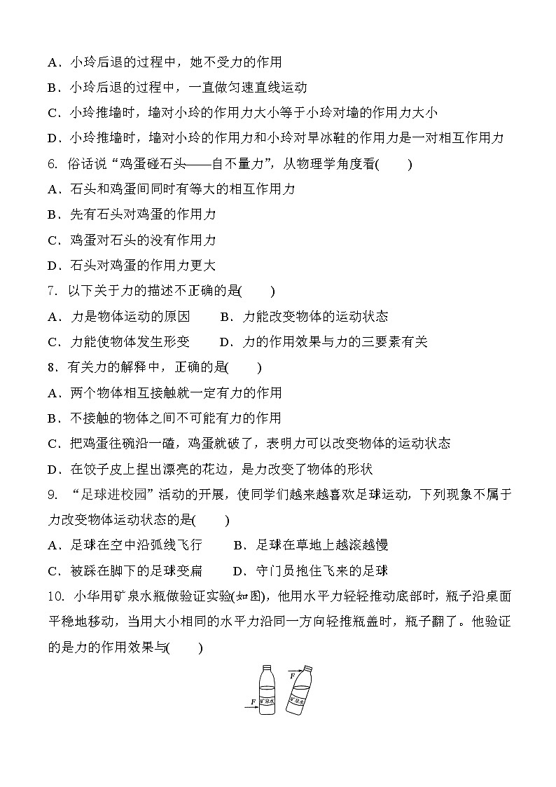 人教版物理八年级下册 7.1力 同步测试含答案02
