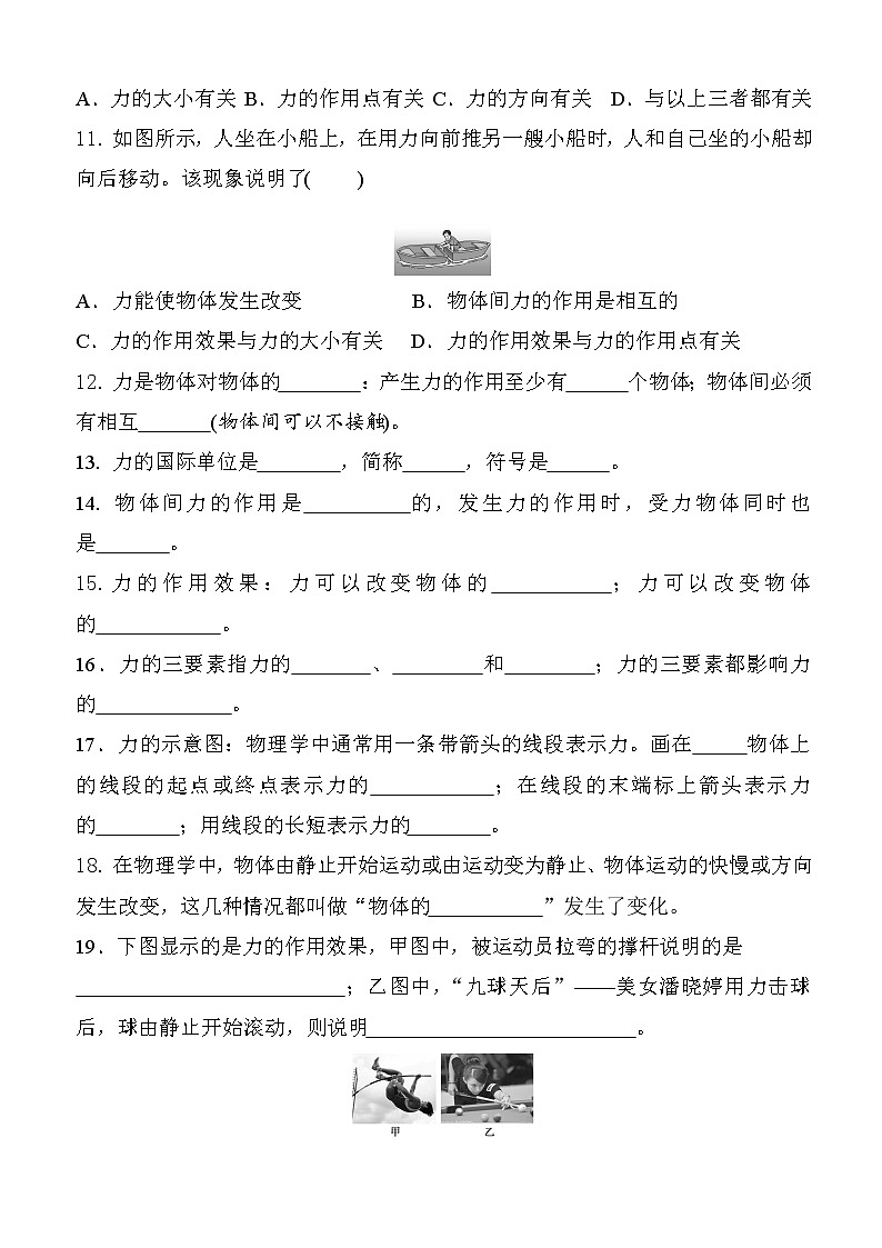 人教版物理八年级下册 7.1力 同步测试含答案03