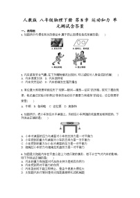 物理八年级下册第八章 运动和力综合与测试精品单元测试课时练习