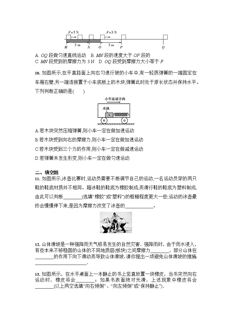 人教版八年级物理下册 第8章 运动和力 单元测试（含答案）03