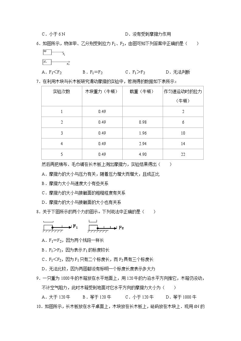 人教版八年级下册物理 8.3摩擦力 同步练习（含答案）02