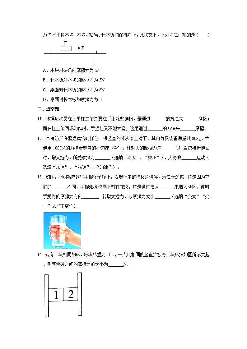 人教版八年级下册物理 8.3摩擦力 同步练习（含答案）03