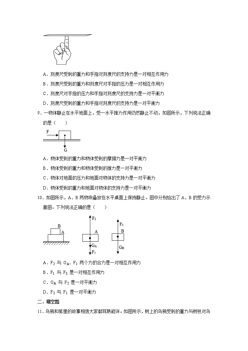 人教版八年级下册物理 8.2二力平衡 同步测试 含答案03