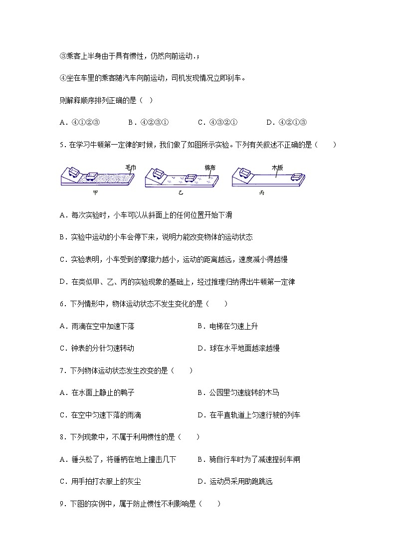 人教版物理八年级下册  8.1 牛顿第一定律 同步测试含答案02