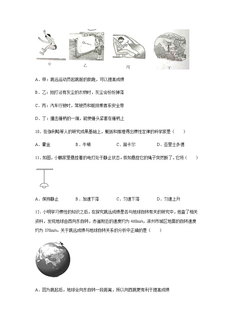 人教版物理八年级下册  8.1 牛顿第一定律 同步测试含答案03