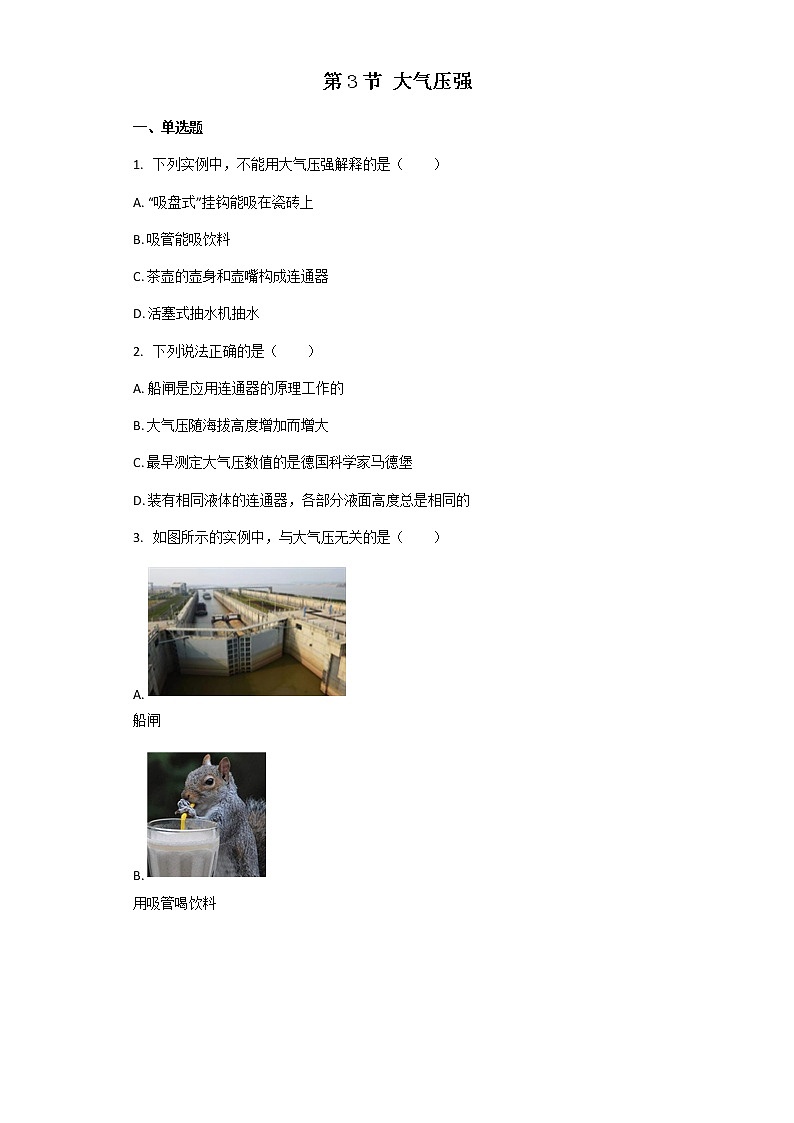 人教版八年级物理下册 9.3大气压强 同步测试含答案01