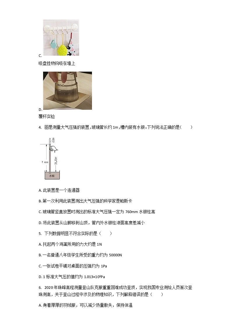 人教版八年级物理下册 9.3大气压强 同步测试含答案02